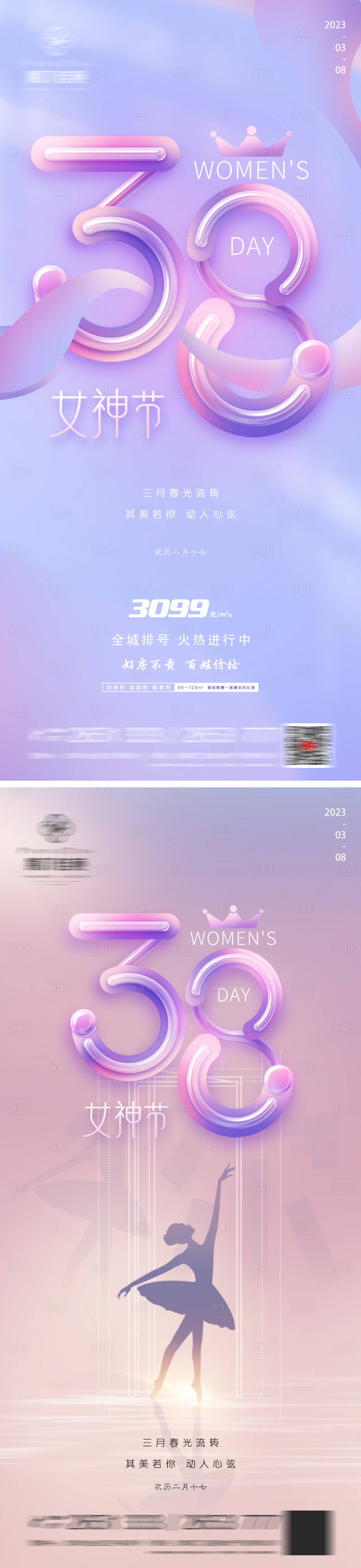 源文件下载【地产女神节微信】编号：85520015093649241