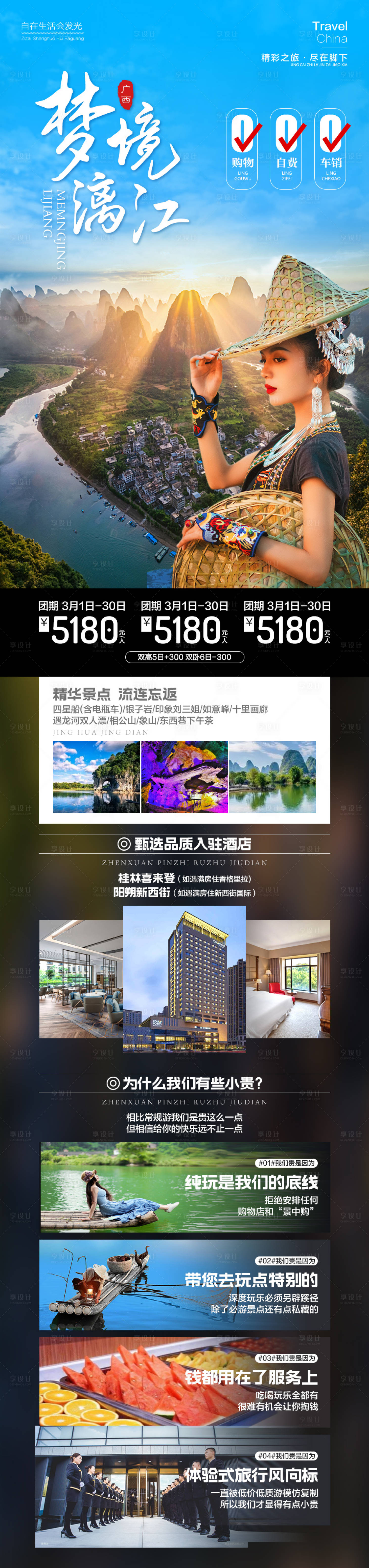 源文件下載【享設計】搜索編號：43210015357171004【夢境漓江】