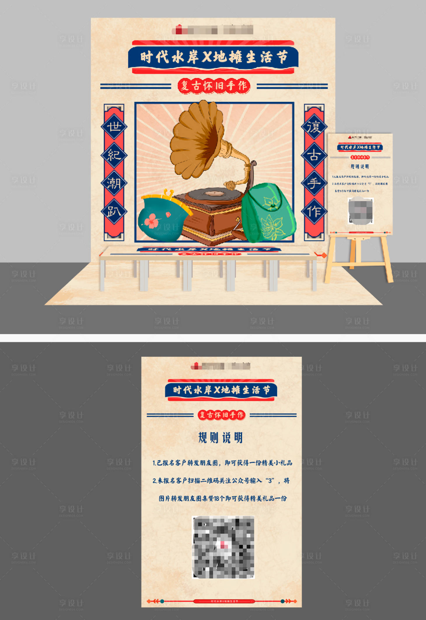 源文件下载【享设计】搜索编号：37910015431834134【怀旧游戏摊位】