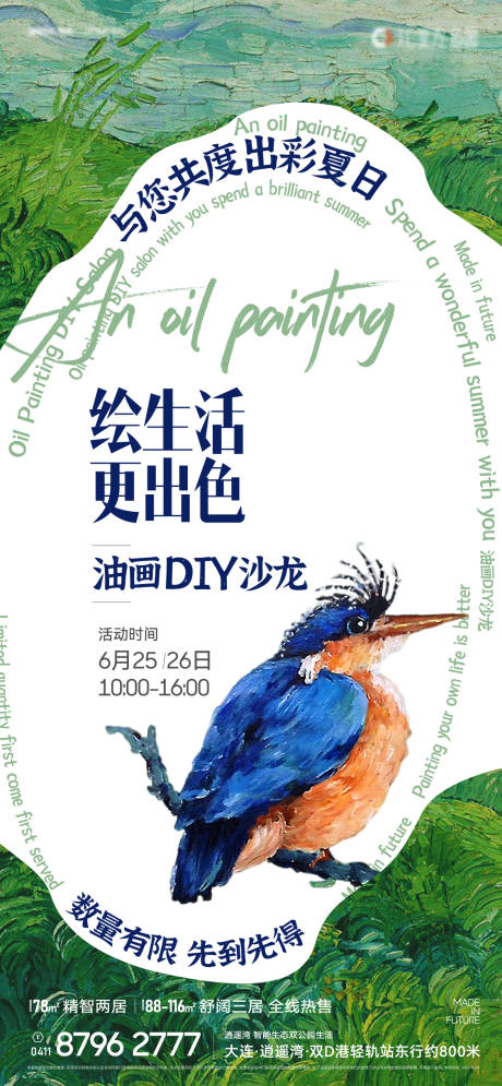 源文件下载【地产油画创意海报】编号：40570015753898748