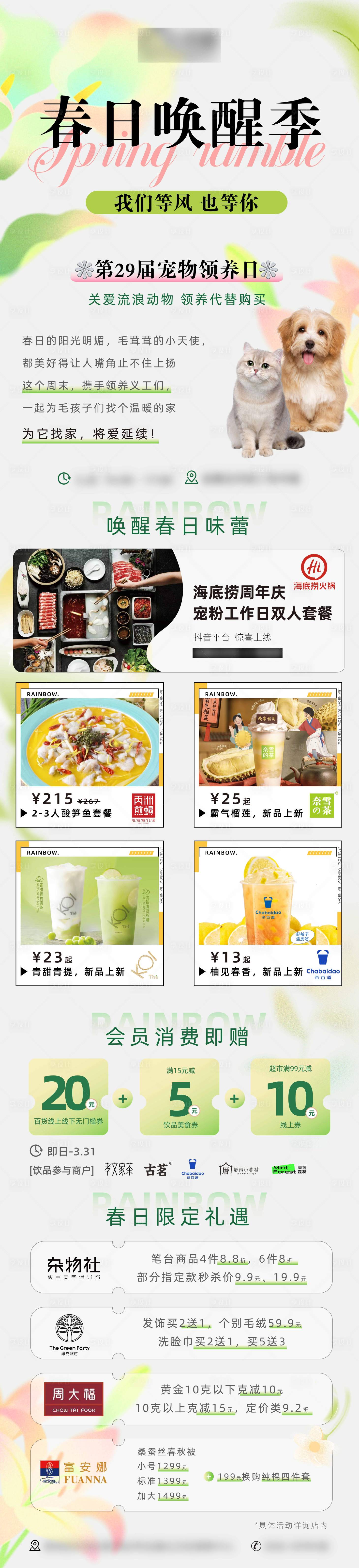 源文件下载【享设计】搜索编号：83770015564411024【春季春日唤醒推文长图】