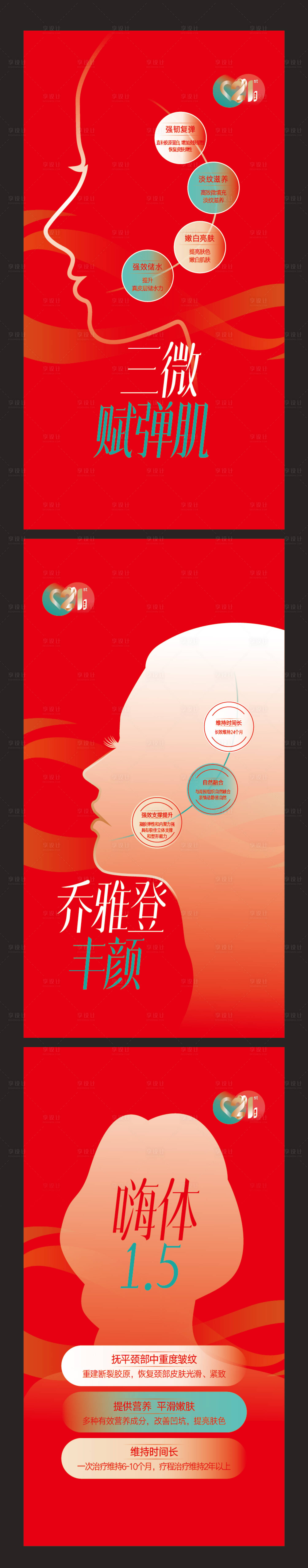 源文件下載【享設計】搜索編號：39780015660676190【整形女人線條身材系列海報】