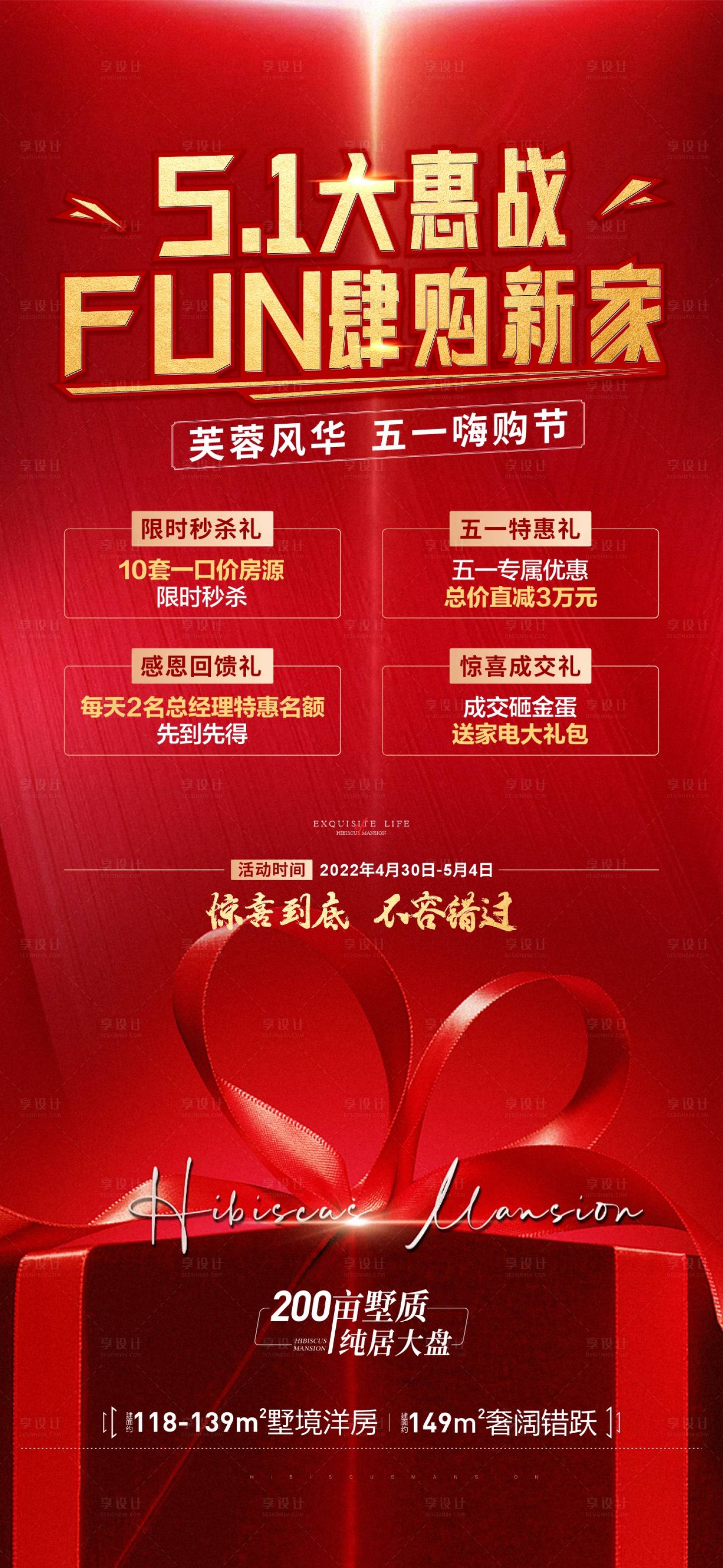 源文件下载【房地产城市促销特惠海报】编号：32450015587655389