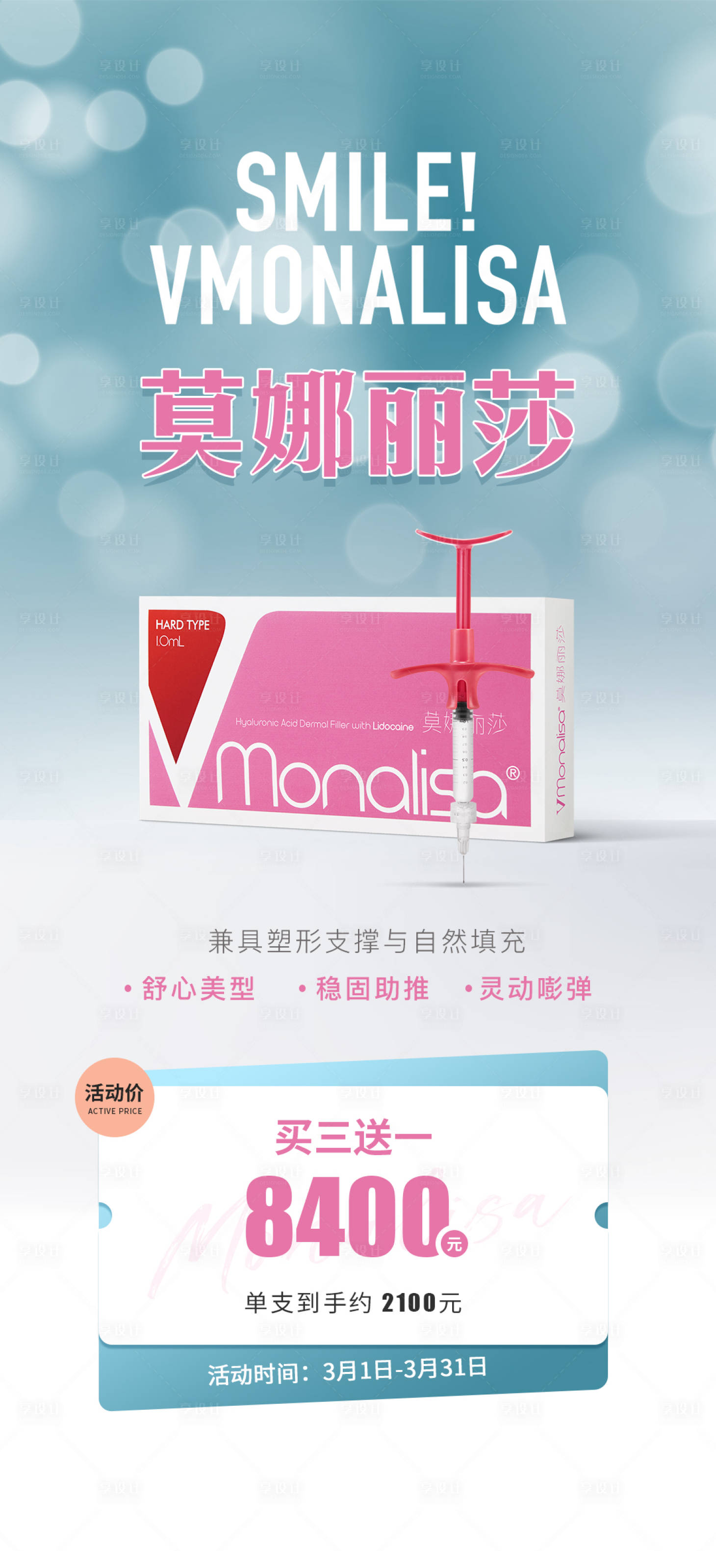 源文件下载【享设计】搜索编号：15200015338226924【莫娜丽莎政策海报】