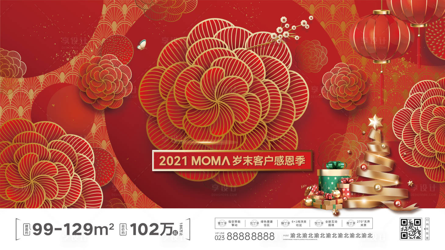 源文件下载【享设计】搜索编号：85640015578394444【房地产项目双旦活动宣传主画面】
