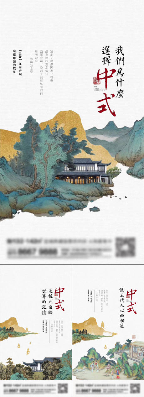 源文件下載【享設計】搜索編號：60320015461082346【地產新中式系列海報】