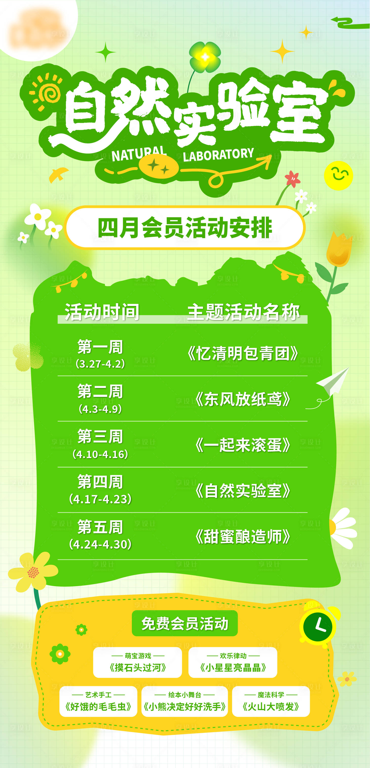 源文件下载【自然实验室活动海报】编号：16670015554897682