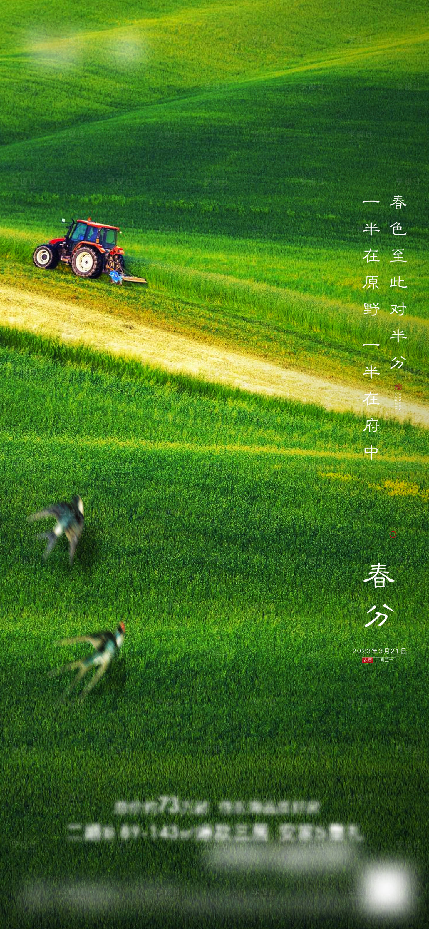 源文件下载【享设计】搜索编号：19880015456664884【地产节气春分立春】