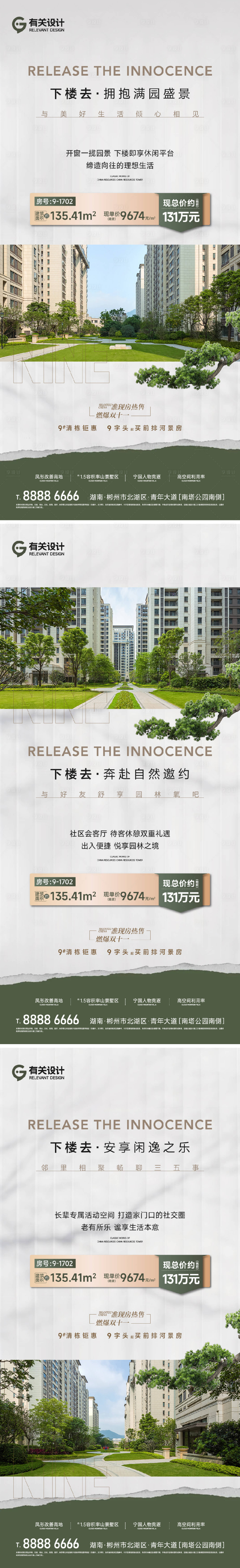 源文件下载【地产花园庭院价值点系列海报】编号：19280015691088877