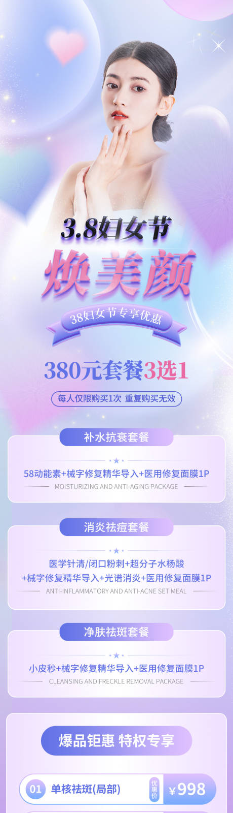 源文件下载【医美妇女节焕新颜长图】编号：71700015107883347