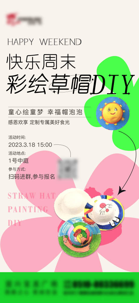 源文件下载【周末草帽DIY】编号：96580015377144001