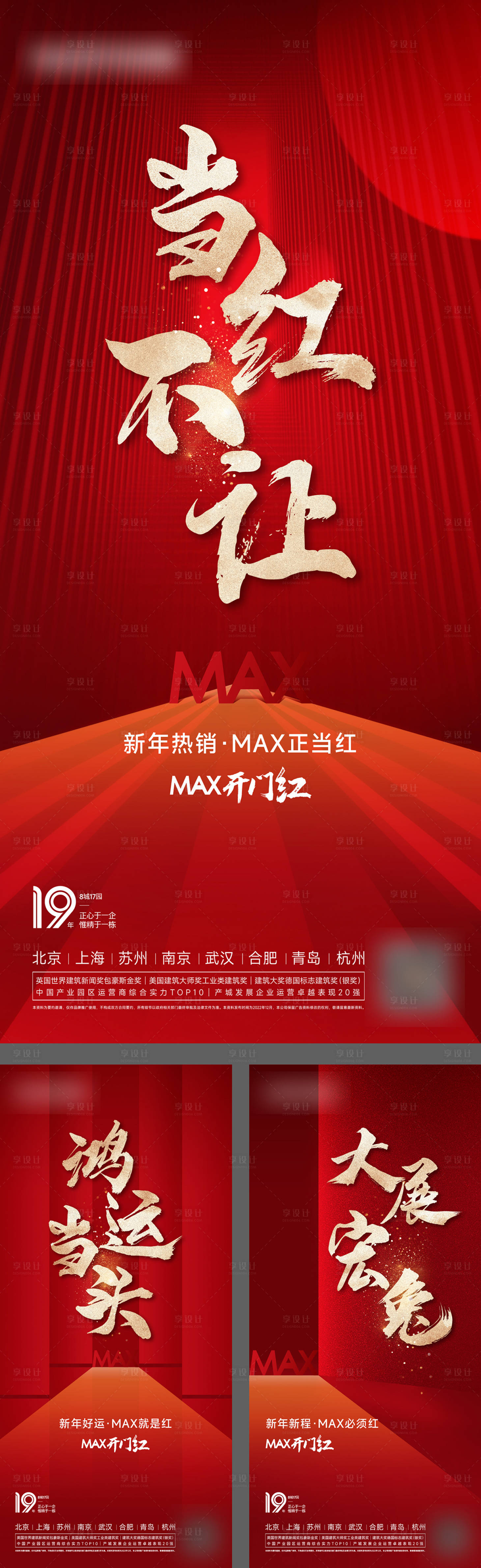 源文件下载【地产开门红热销加推海报】编号：14220015335186203
