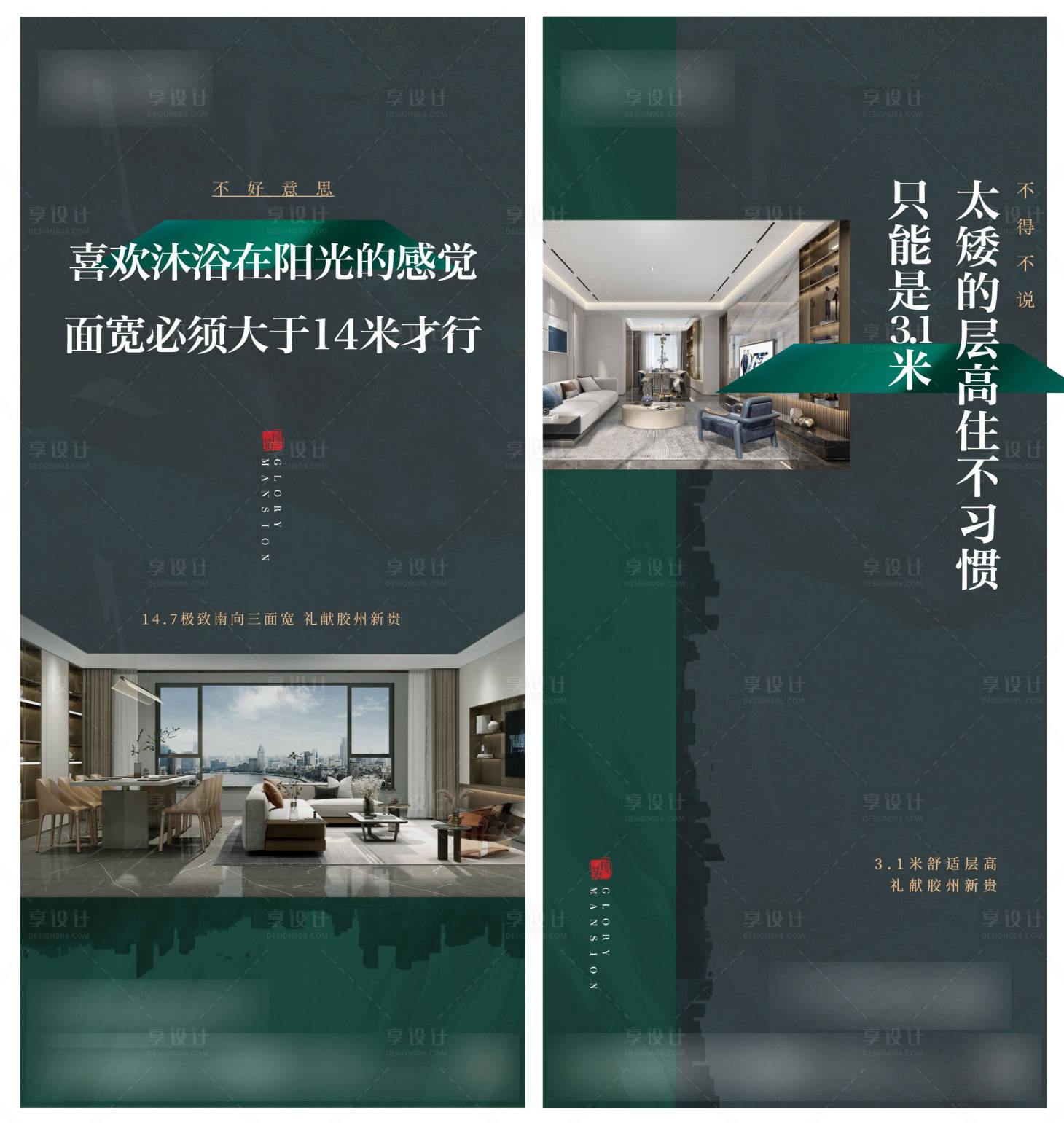 源文件下载【地产户型价值点系列单图】编号：84480015053791579
