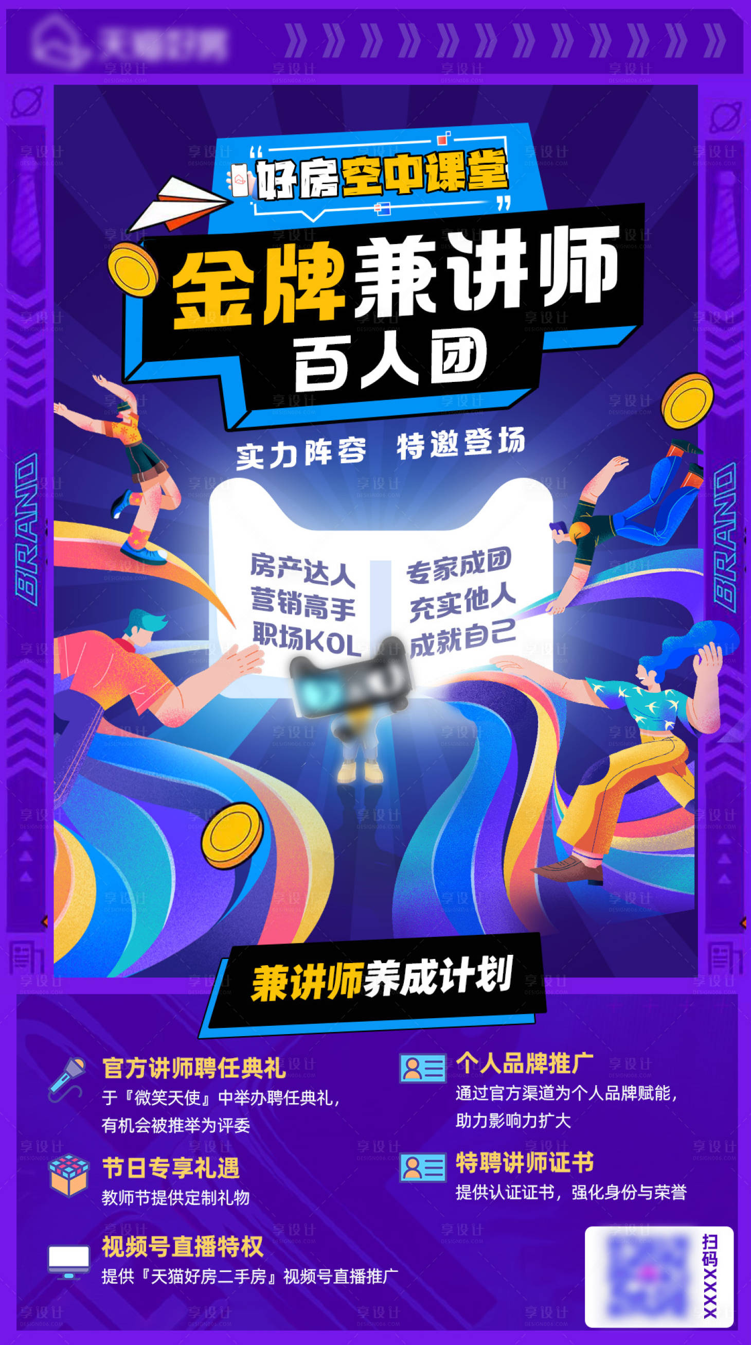 源文件下載【享設計】搜索編號：91620015202242228【課程介紹插畫海報】