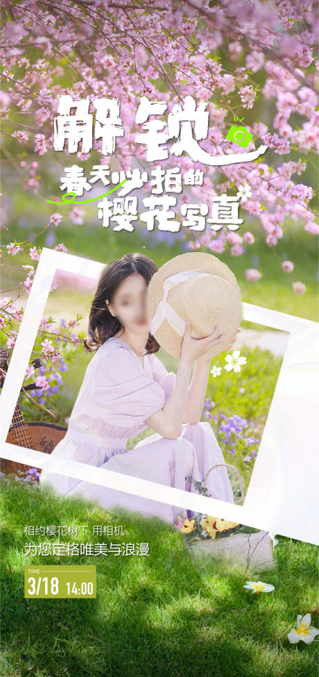 源文件下载【春日樱花写真海报】编号：67720015479075421