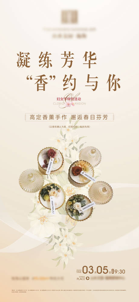 源文件下载【地产香薰蜡烛diy活动海报】编号：60440015346099701