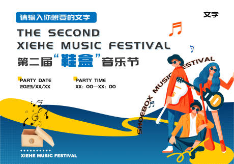 源文件下载【音乐节背景板】编号：75590015555481717