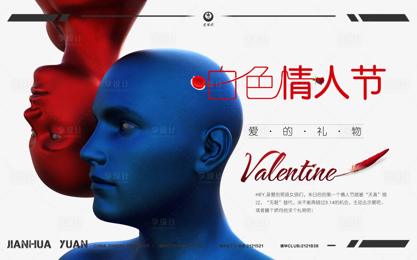 源文件下载【享设计】搜索编号：22690015261528561【白色情人节海报】