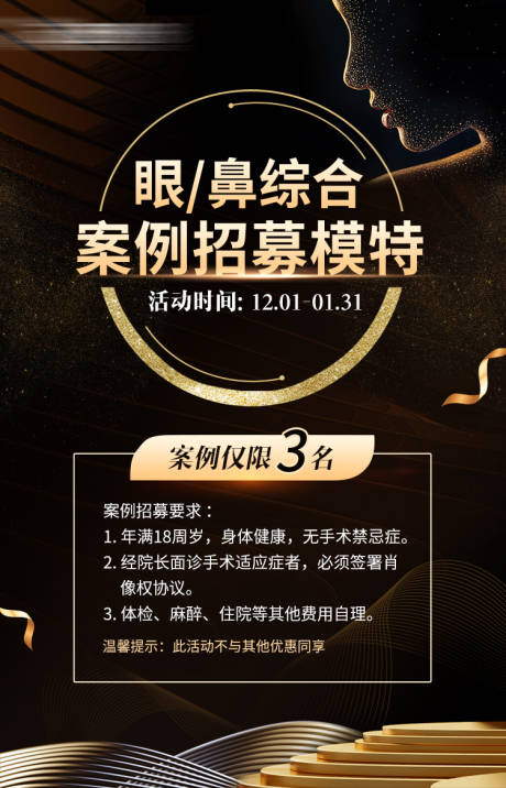源文件下载【眼鼻综合案例招募】编号：46010015216486661