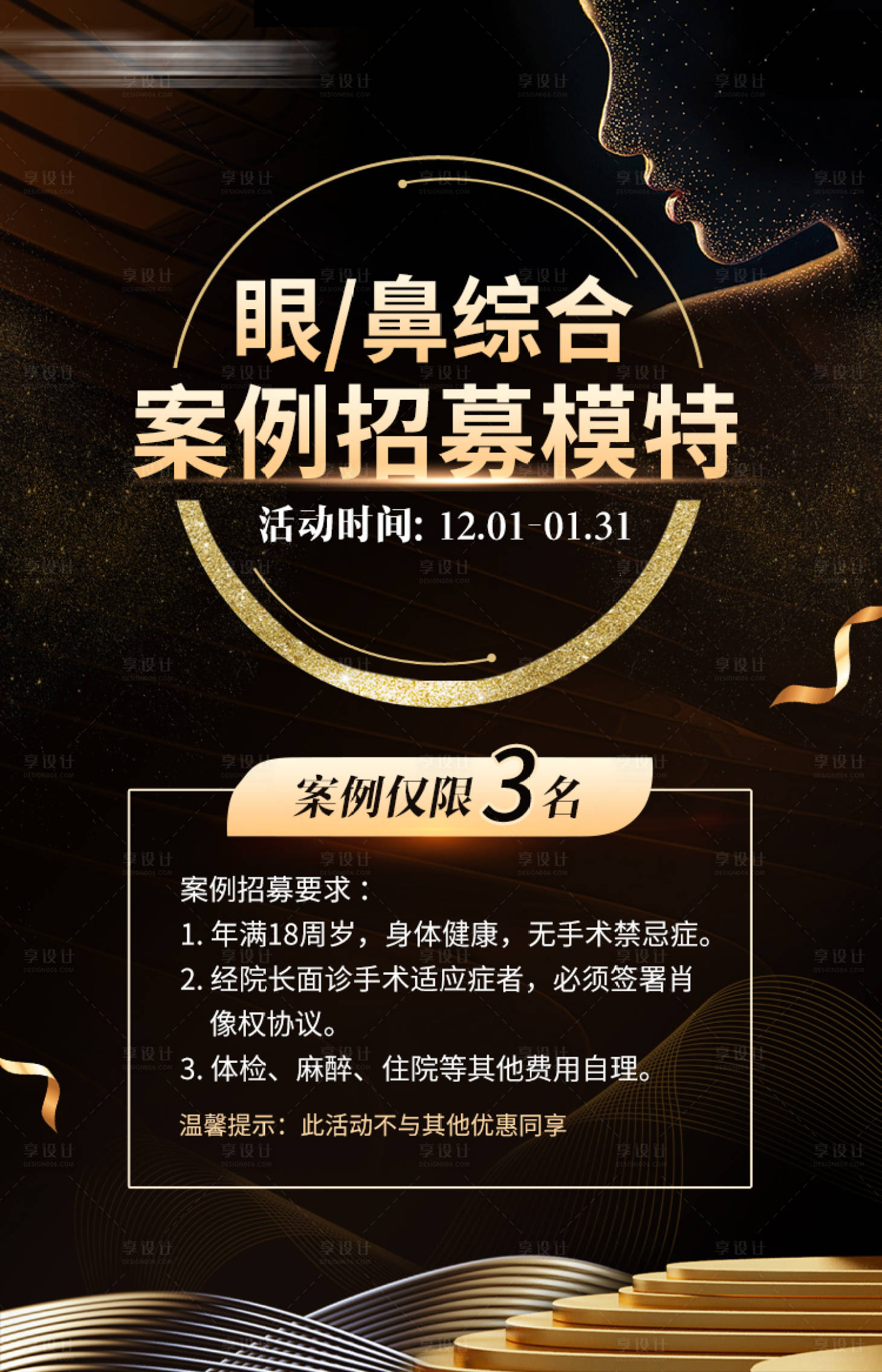 源文件下載【享設計】搜索編號：46010015216486661【眼鼻綜合案例招募】