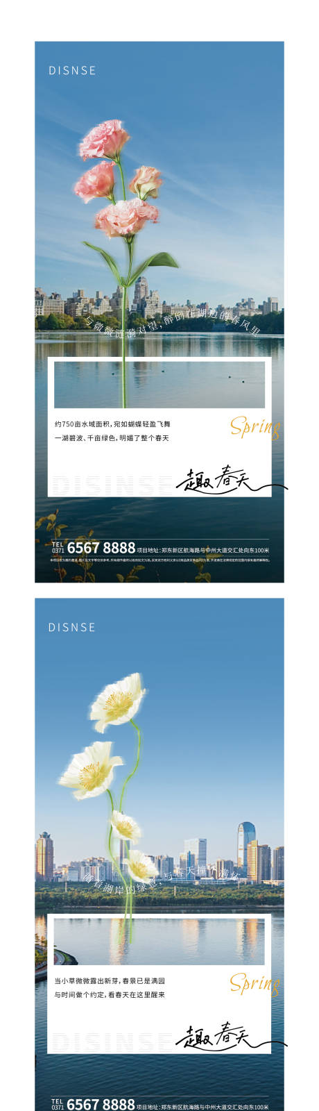 源文件下载【春日海报】编号：51820015259784975