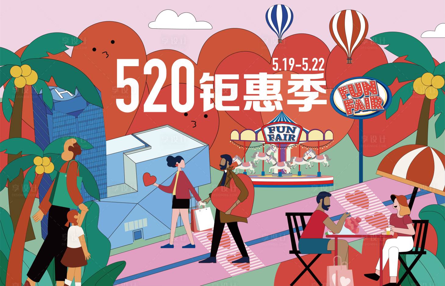 源文件下载【享设计】搜索编号：81860015581202756【520钜惠季海报】