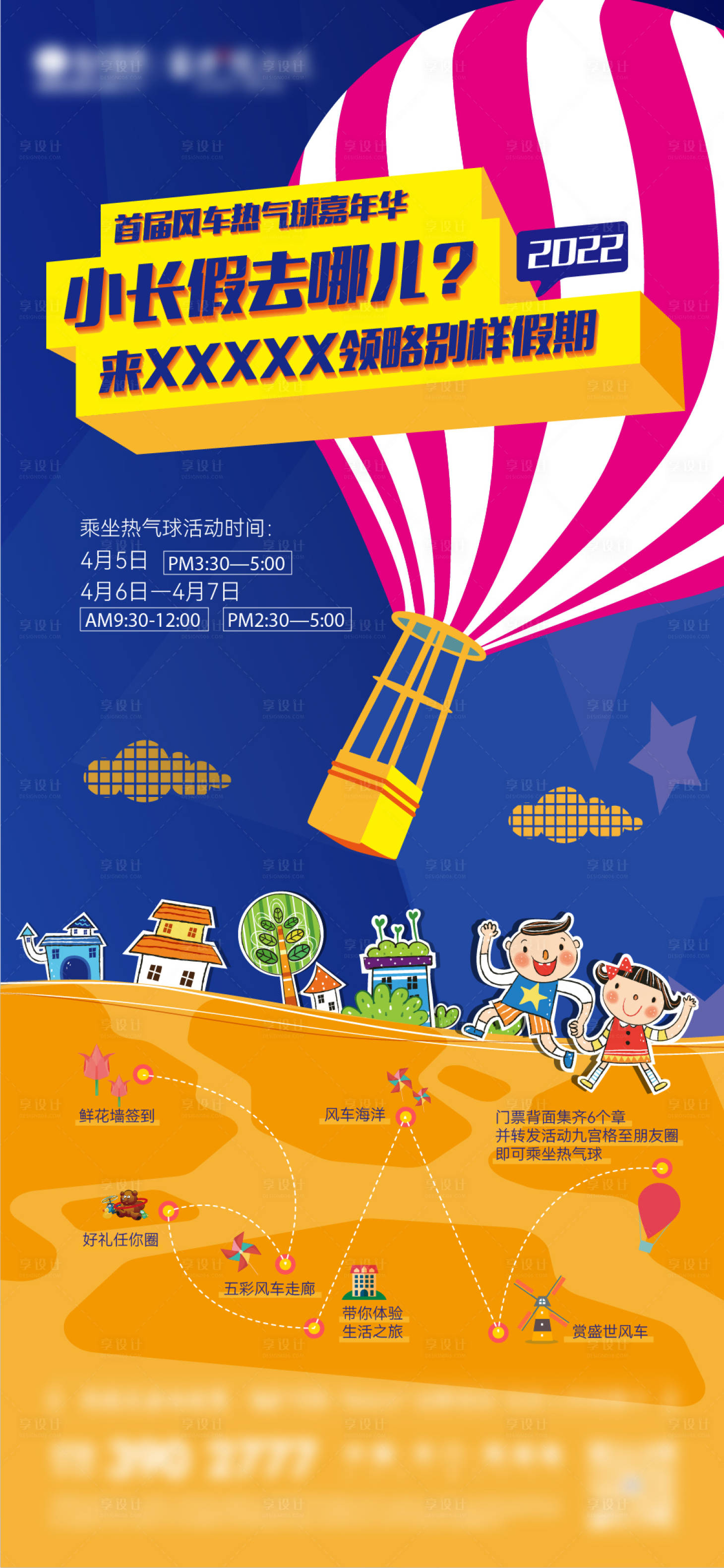 源文件下載【享設計】搜索編號：11190015077949959【五一熱氣球活動】