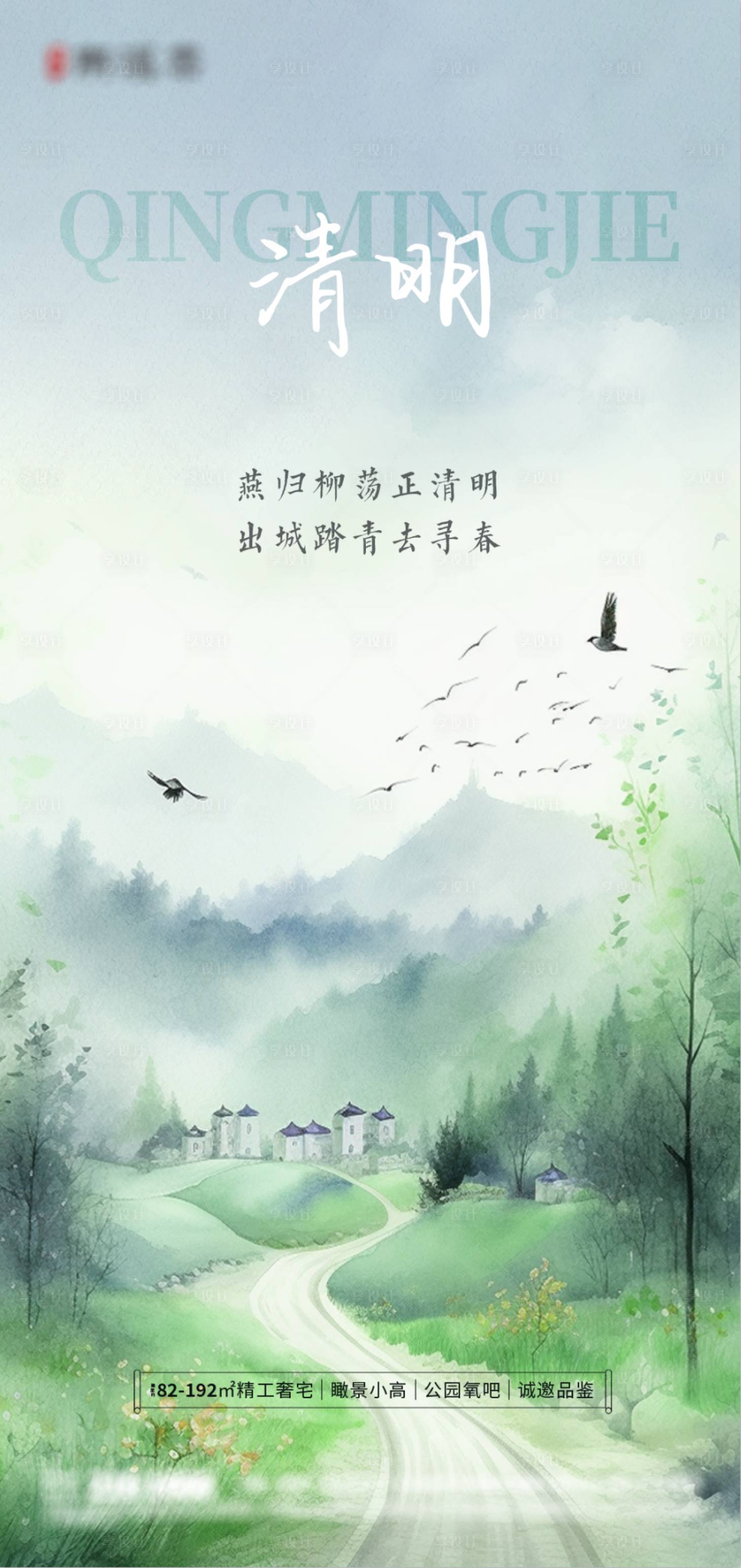 源文件下載【享設計】搜索編號：95610015708994679【清明節】