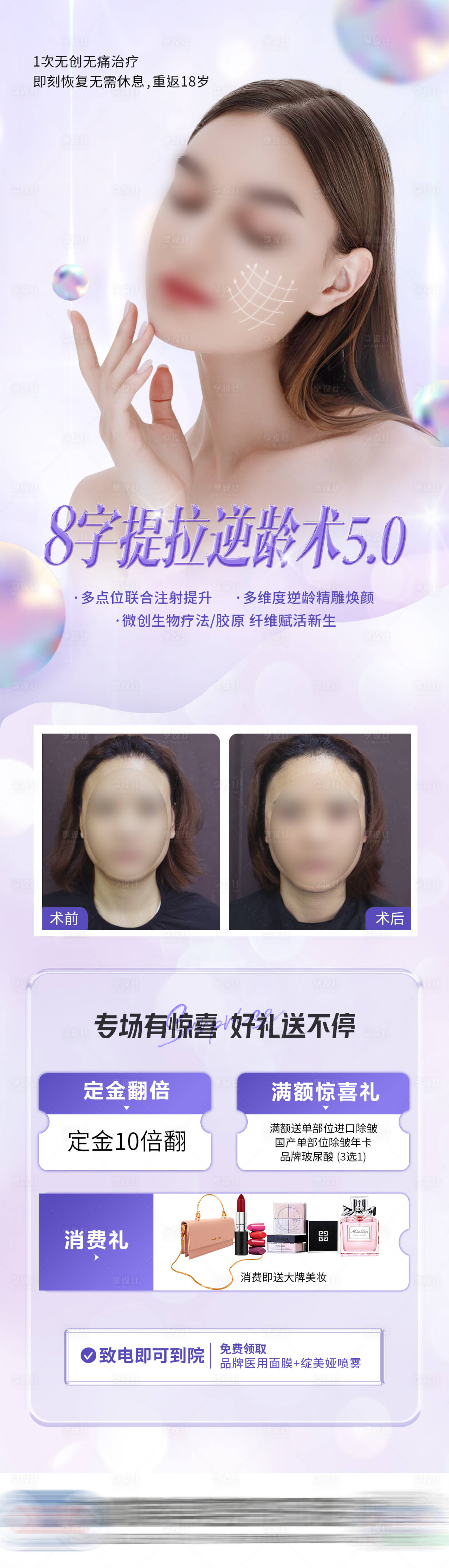 源文件下載【享設計】搜索編號：30830015320075386【醫美提拉抗衰逆齡海報】