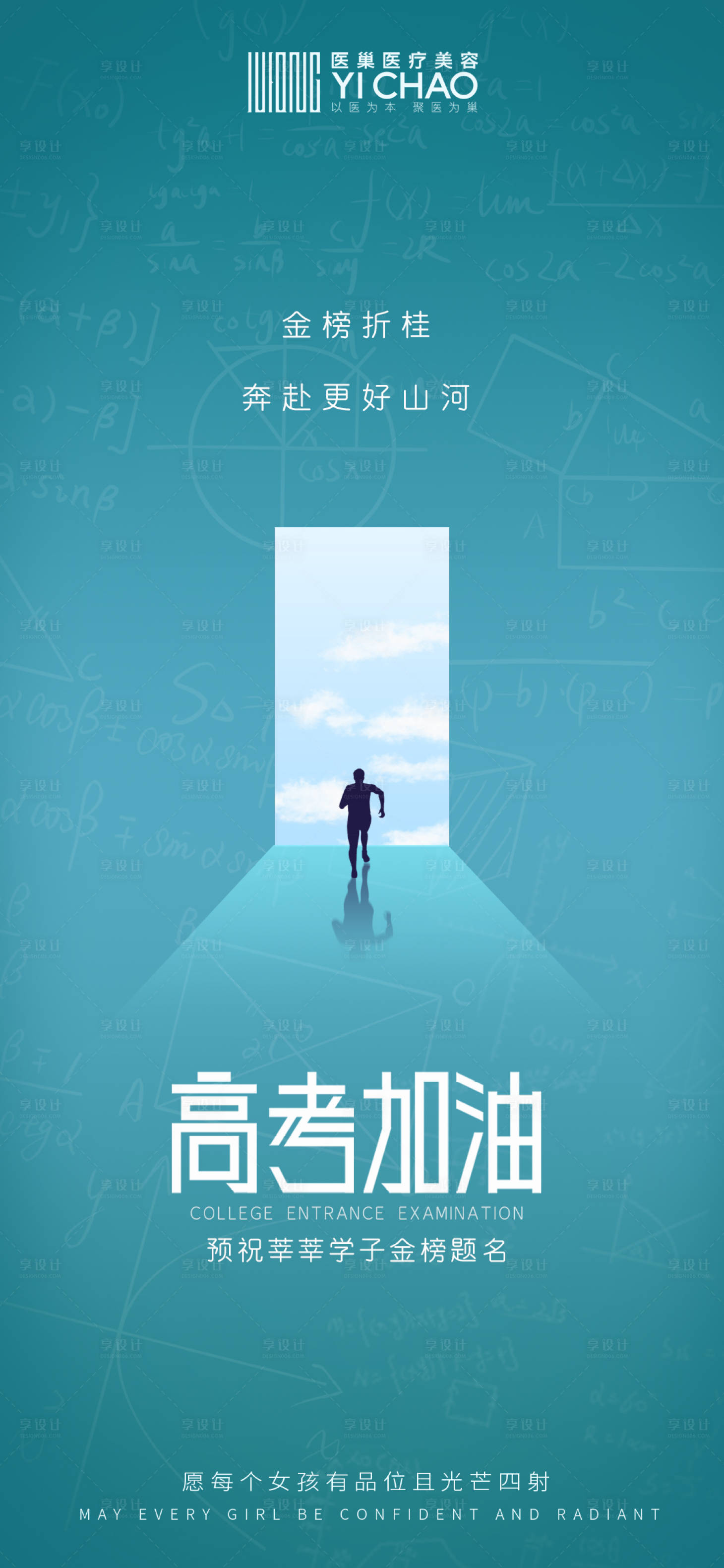 源文件下載【享設計】搜索編號：62910015645213269【高考海報】