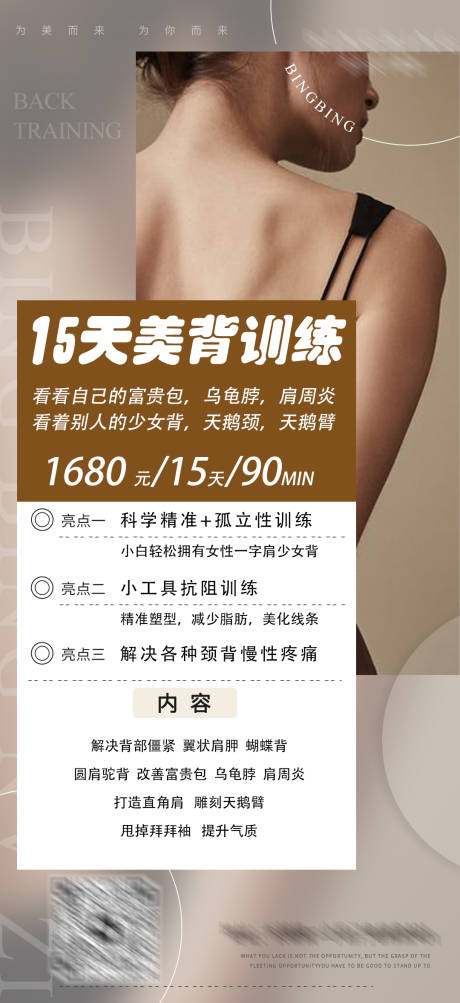 源文件下载【美背塑形】编号：80000015628628992