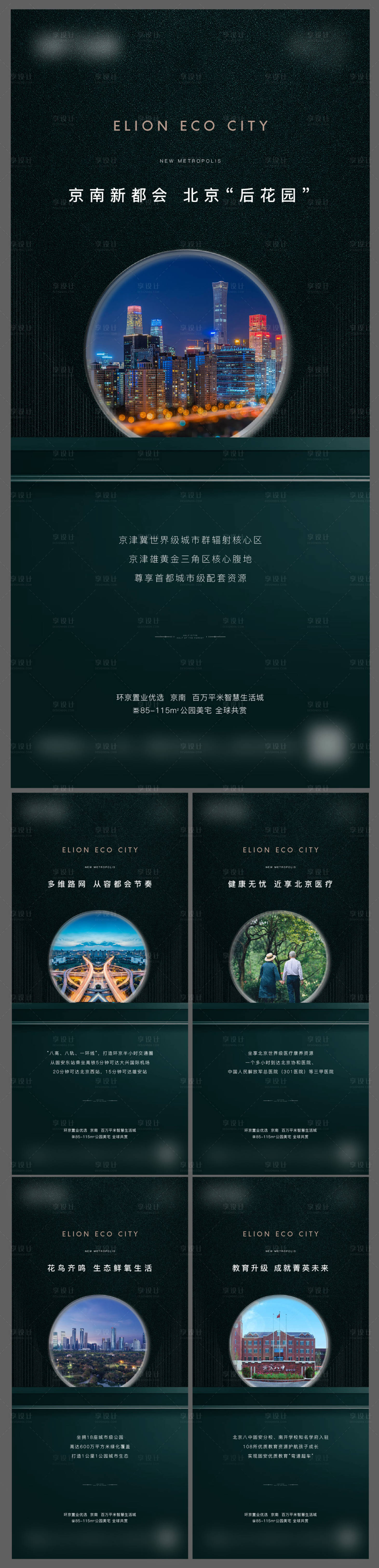 源文件下载【享设计】搜索编号：58360015128298232【房地产价值点系列城芯海报】