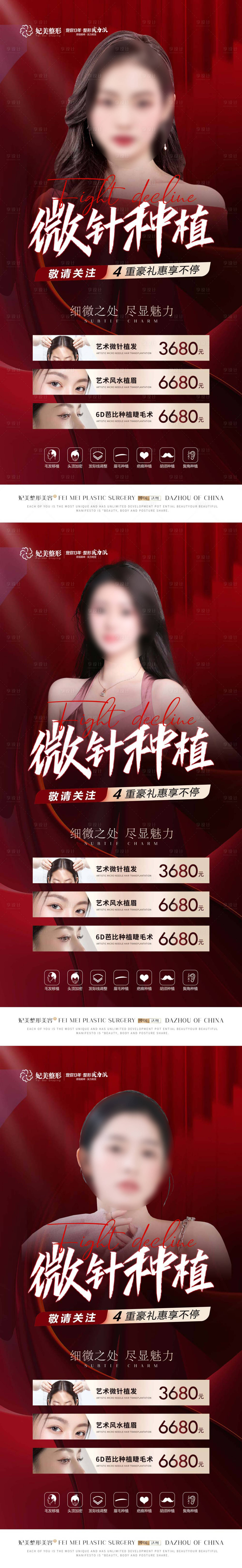 源文件下載【享設(shè)計(jì)】搜索編號(hào)：34650015313224183【醫(yī)美植發(fā)新年活動(dòng)海報(bào)】