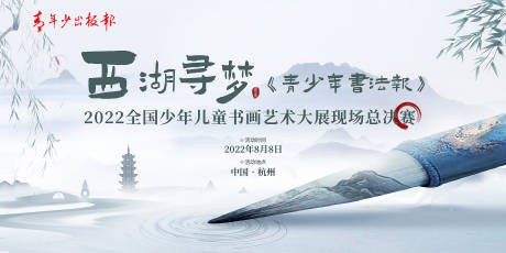 源文件下載【享設計】搜索編號：15070015678212009【青少年書法藝術(shù)大賽】