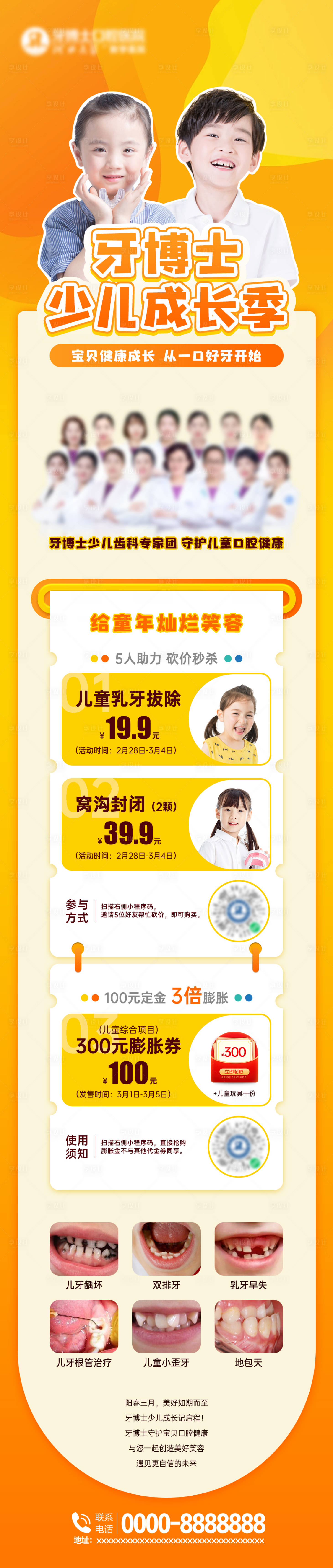 源文件下载【享设计】搜索编号：68190015646724819【口腔少儿成长季长图海报】