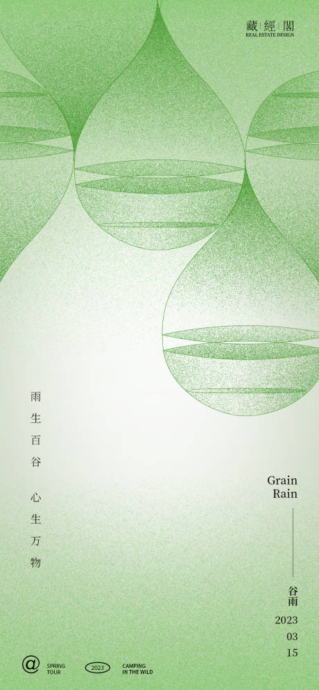 源文件下载【享设计】搜索编号：66910015152184565【谷雨水滴抽象】