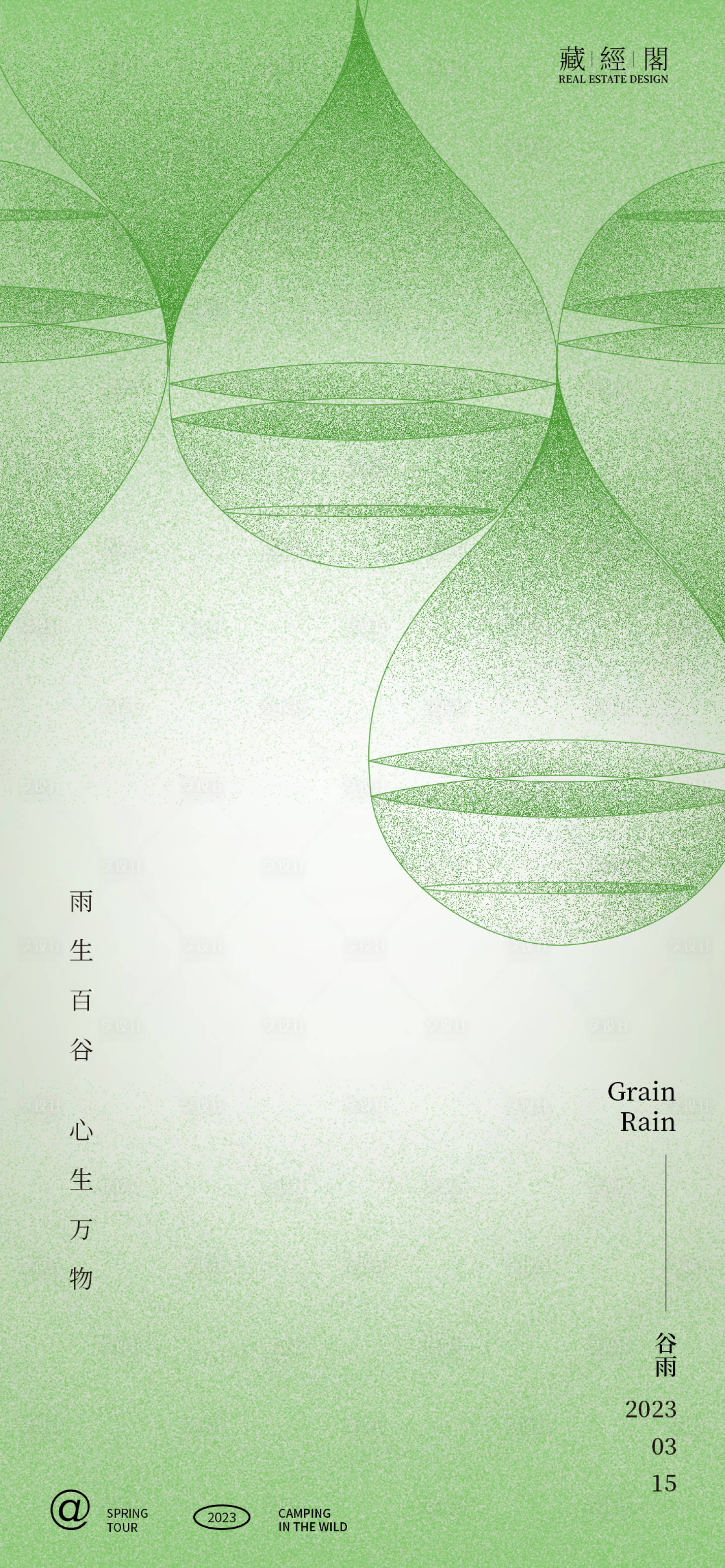源文件下载【享设计】搜索编号：66910015152184565【谷雨水滴抽象】