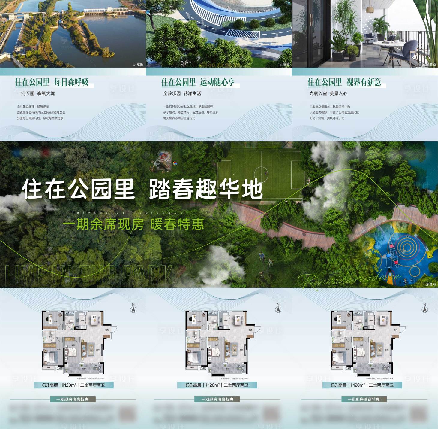 源文件下載【地產(chǎn)三宮格】編號：18720015748953496