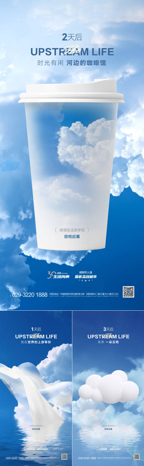 编号：20230329111913072【享设计】源文件下载-地产奶茶系列刷屏海报