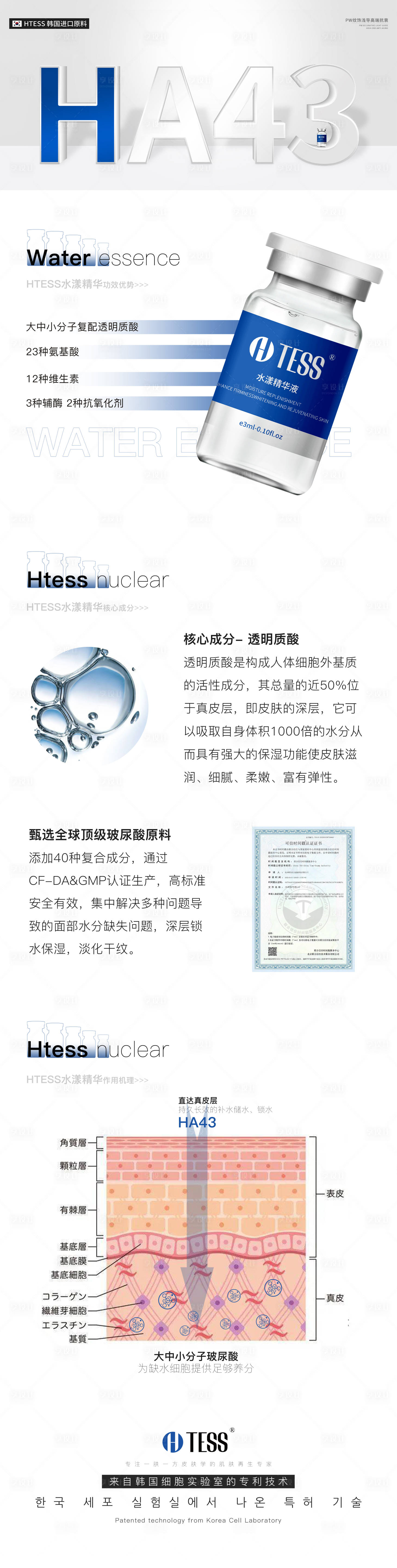源文件下載【享設計】搜索編號：15200015510296544【醫美產品水光】