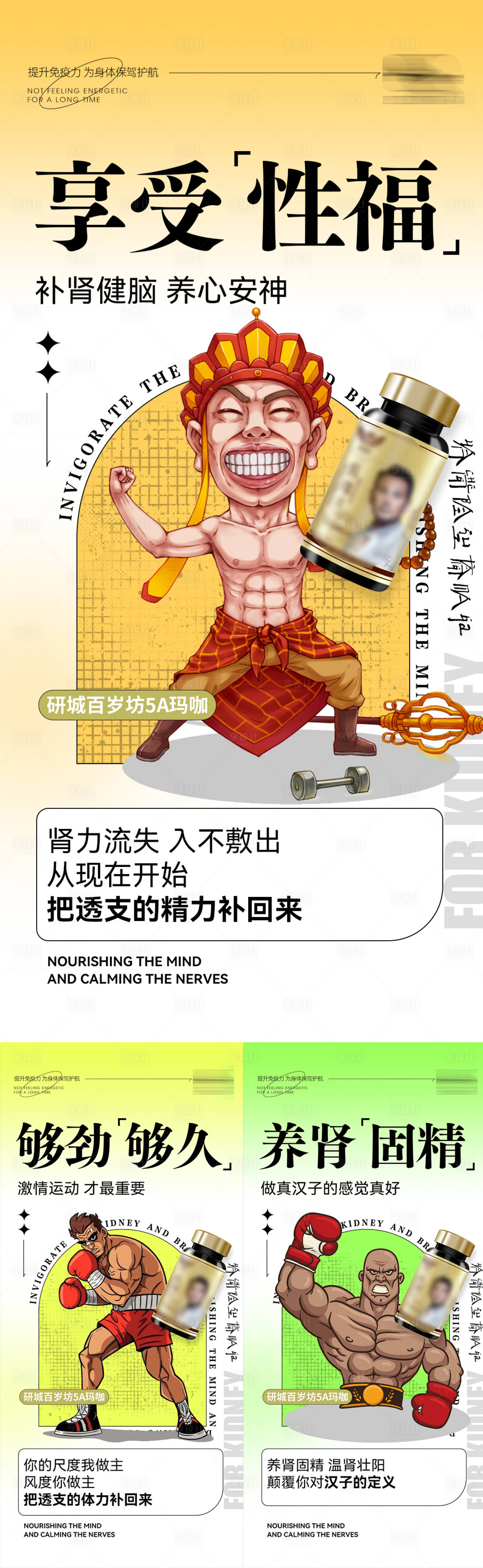 源文件下載【享設(shè)計(jì)】搜索編號(hào)：41690015365174754【微商男性保健品海報(bào)】