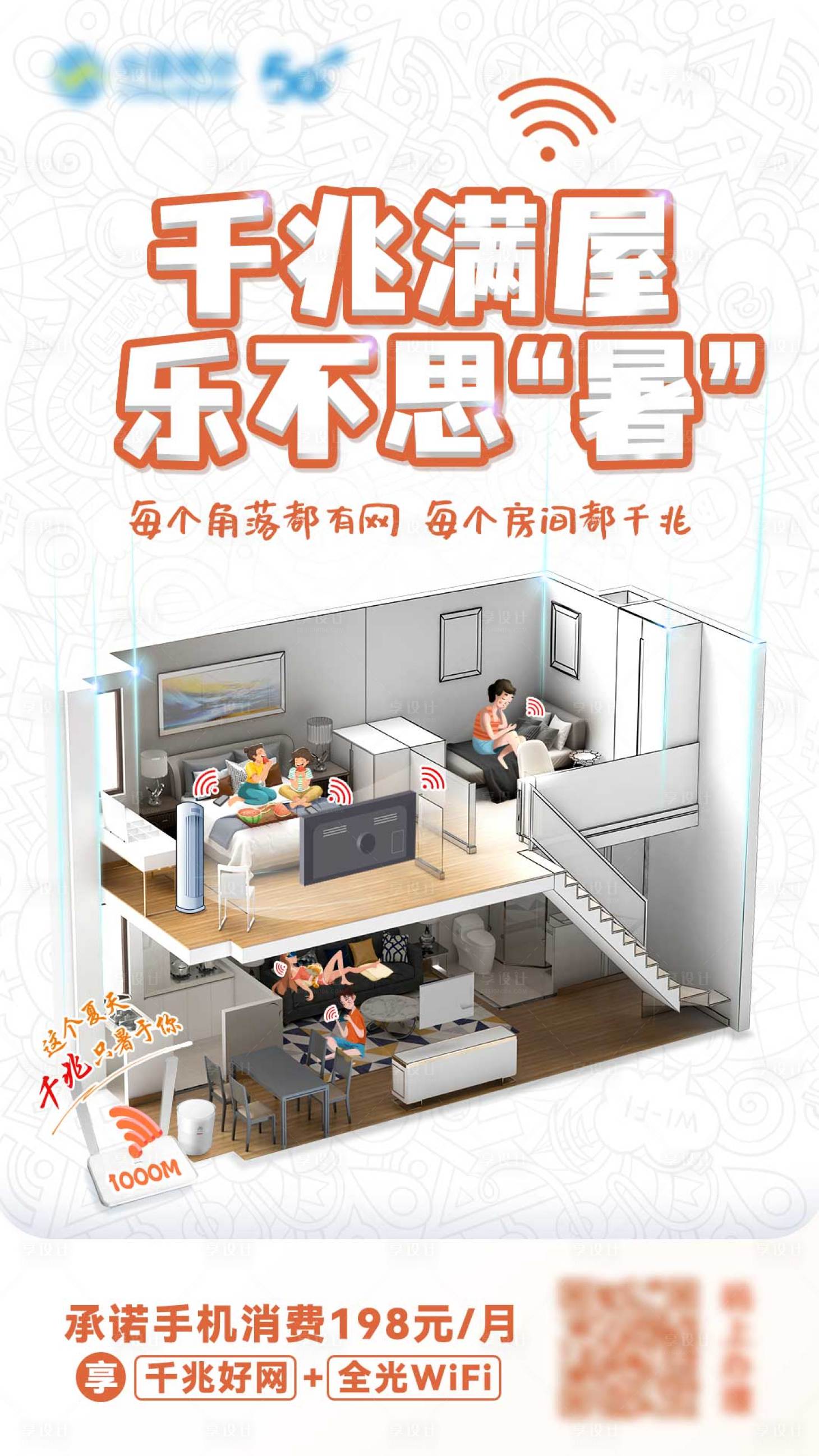 源文件下载【千兆满屋海报】编号：20230304192647858