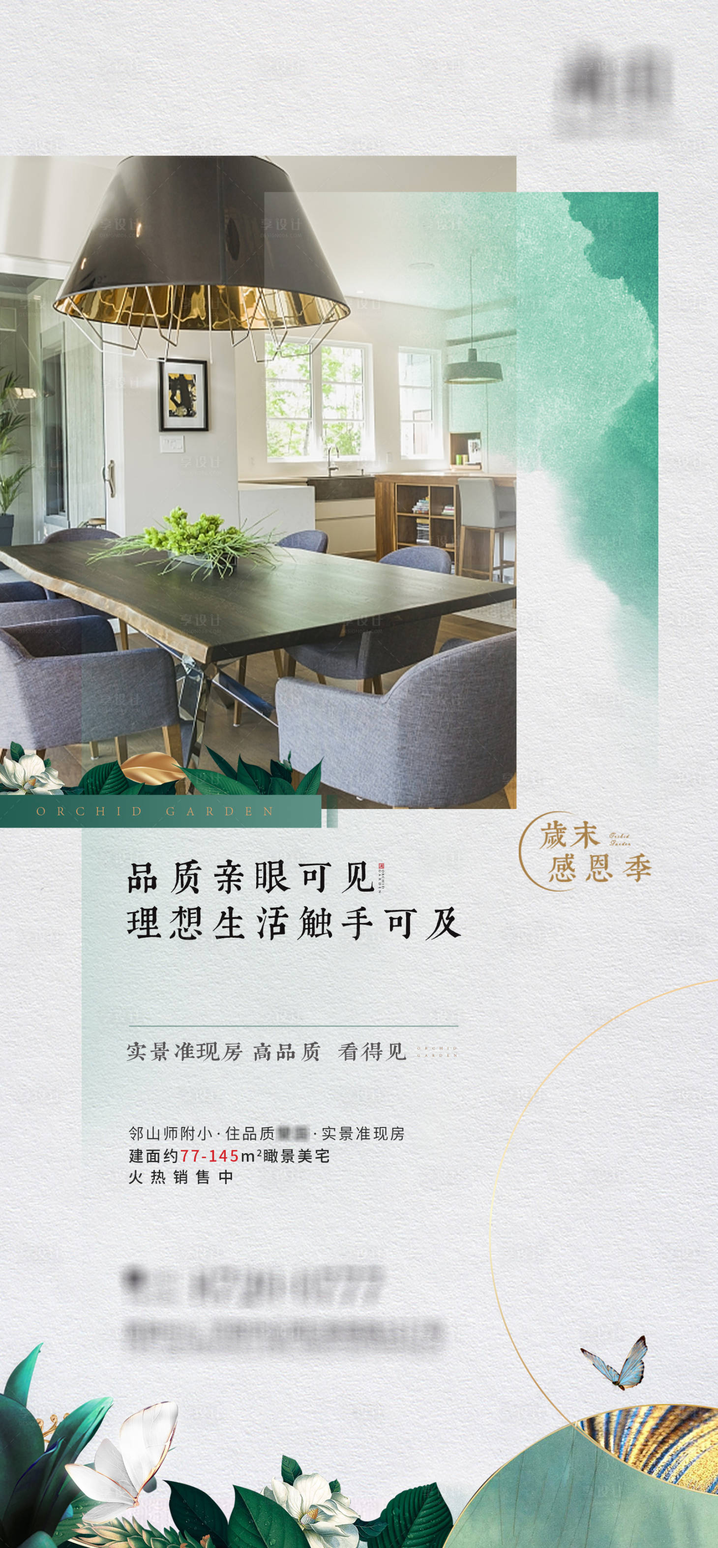源文件下载【享设计】搜索编号：34520015072541827【地产现房价值点】