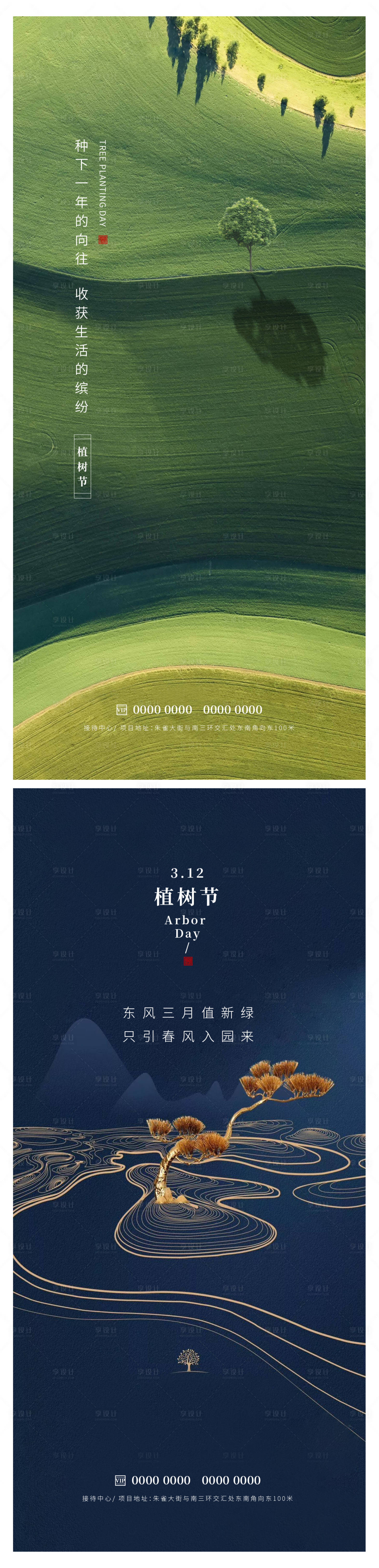 源文件下載【植樹節】編號：67050015167686135