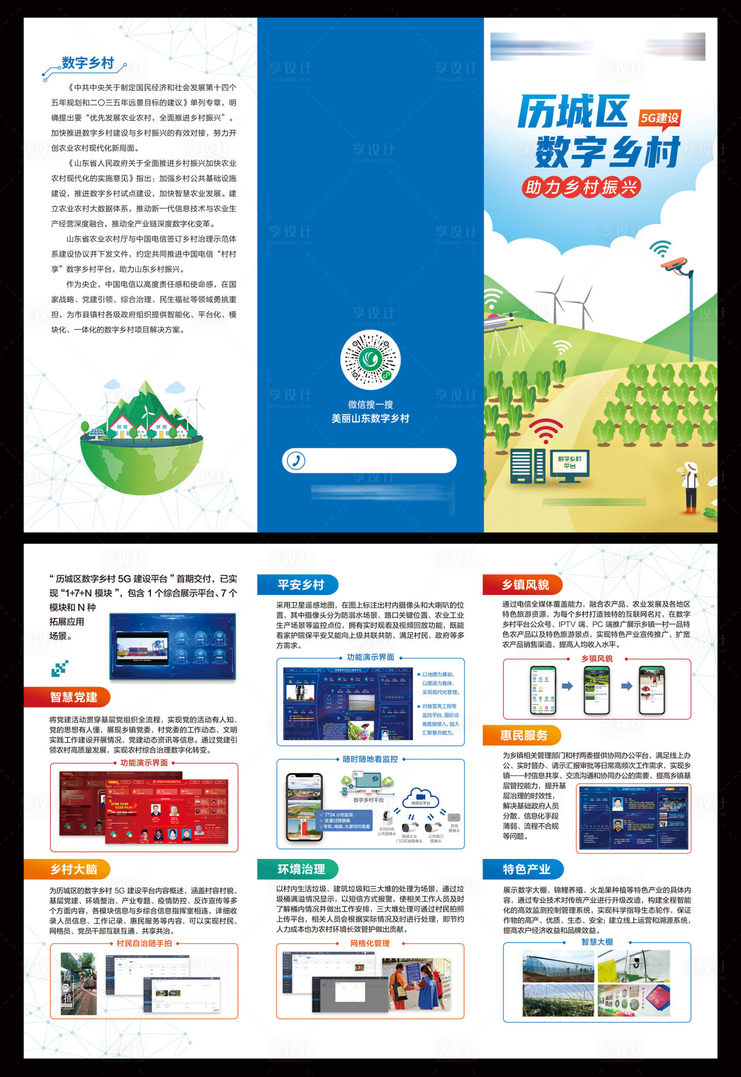 源文件下载【乡村美丽乡村农村振兴三折页】编号：10160015162596987
