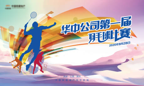 源文件下载【羽毛球比赛活动背景板】编号：85420015447168892
