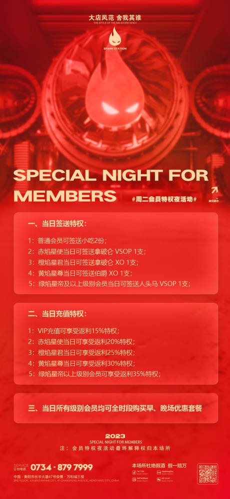 源文件下载【会员充值活动海报】编号：23120015473409923