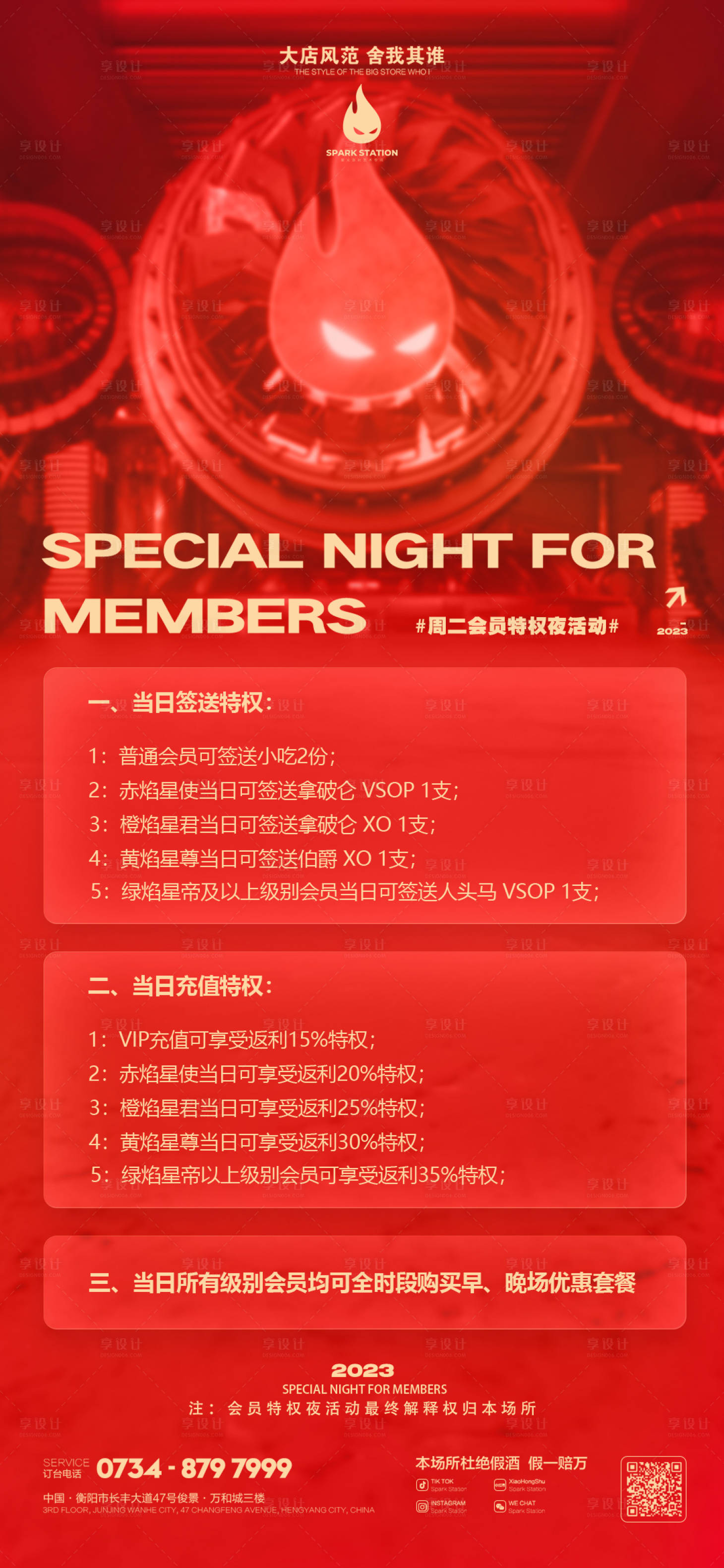 源文件下載【享設計】搜索編號：23120015473409923【會員充值活動海報】