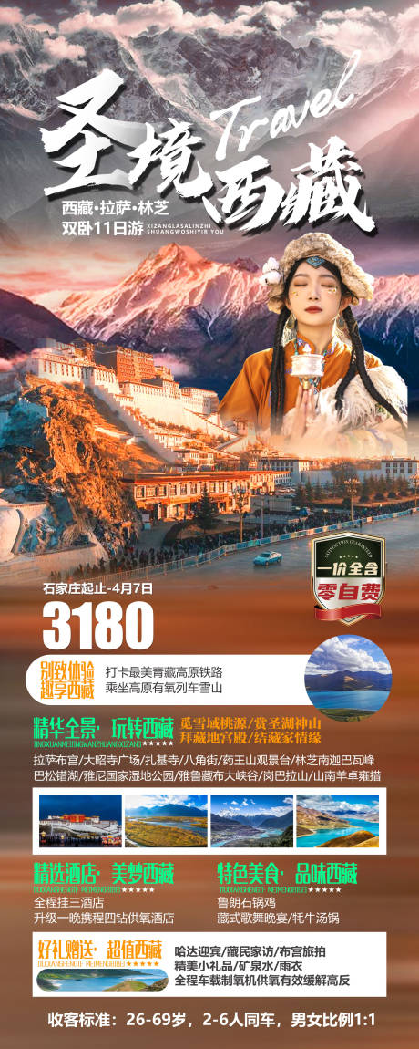 源文件下載【享設計】搜索編號：18400015584432805【圣境西藏海報】