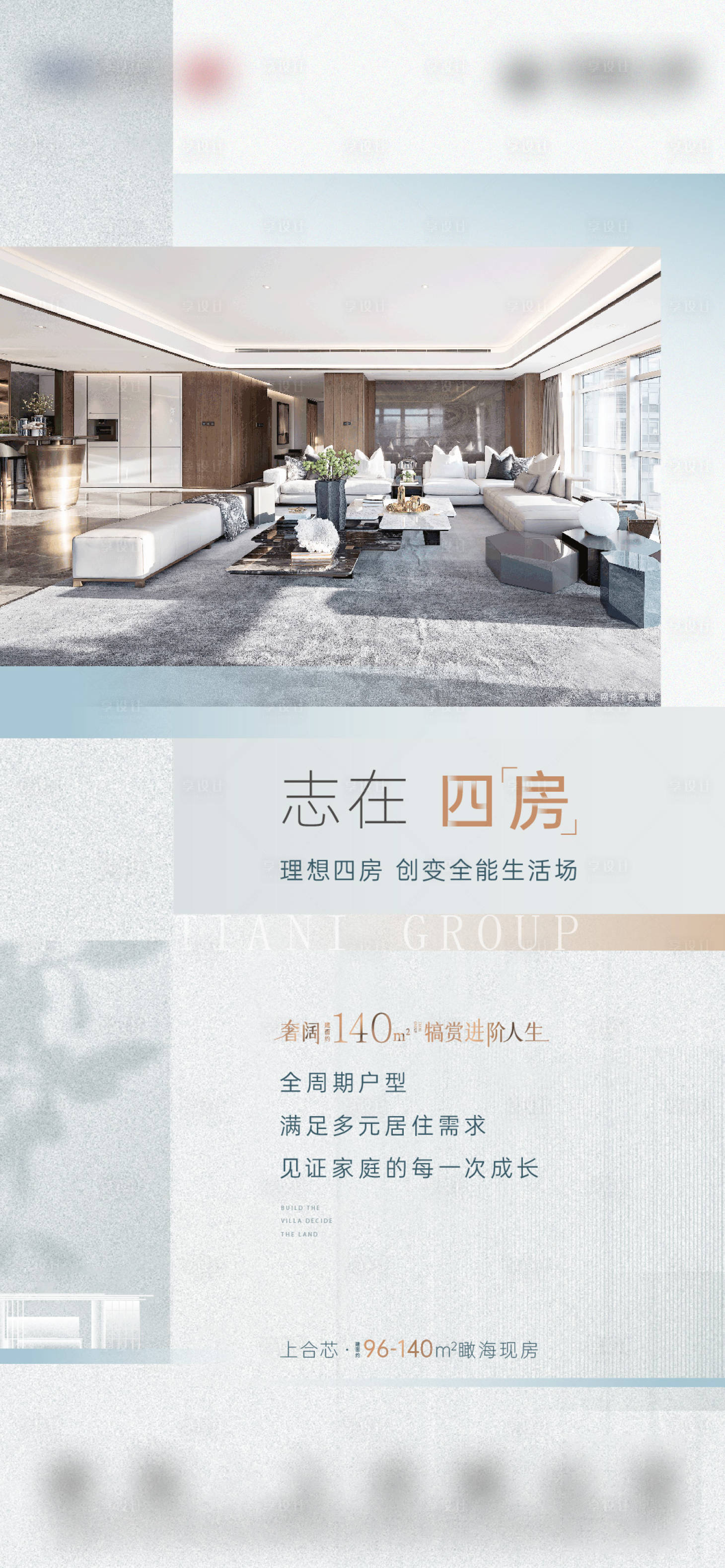 源文件下载【享设计】搜索编号：35390015646952240【地产户型价值点海报】